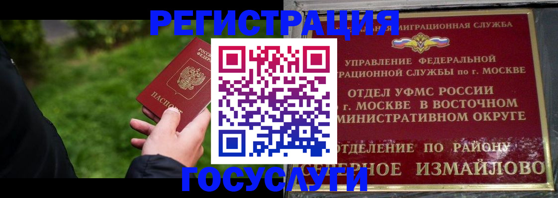 временная регистрация поиск в Нариманове