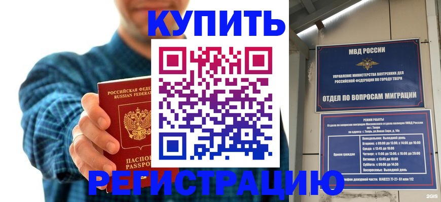 временная регистрация надежно в Нариманове