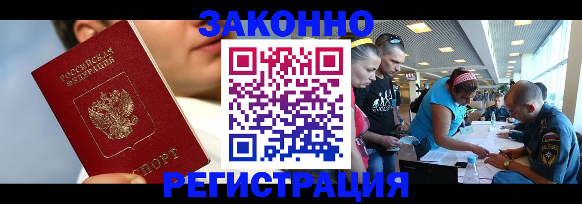 временная прописка в Нариманове