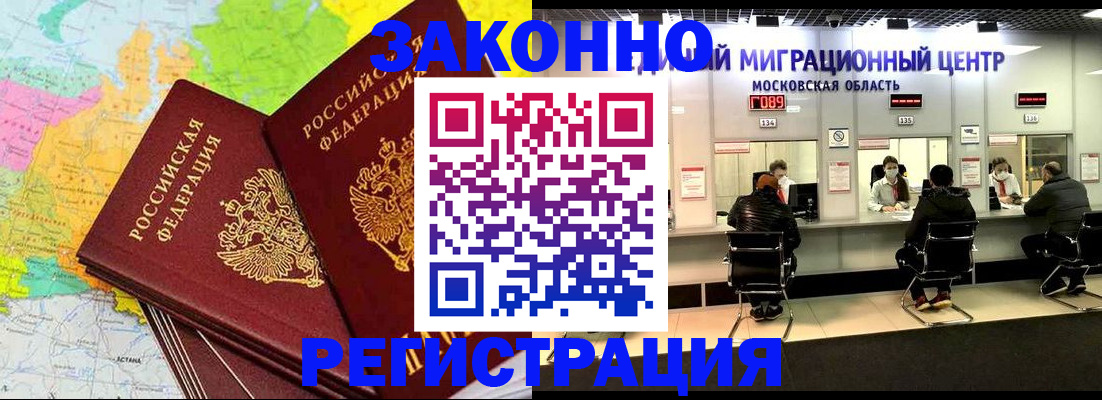 временная регистрация для школы в Нариманове