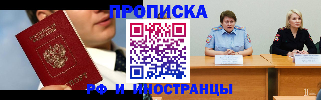 временная регистрация в квартире в Нариманове