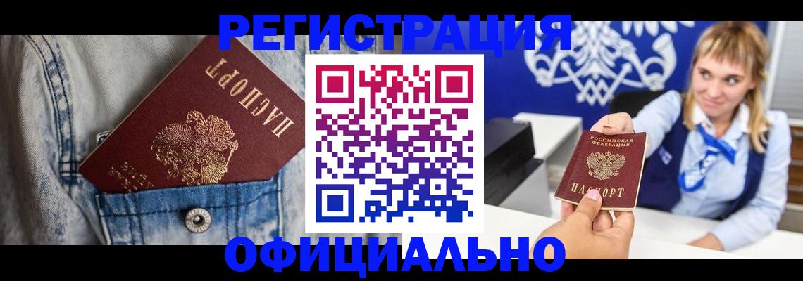 прописка ребенка в Нариманове