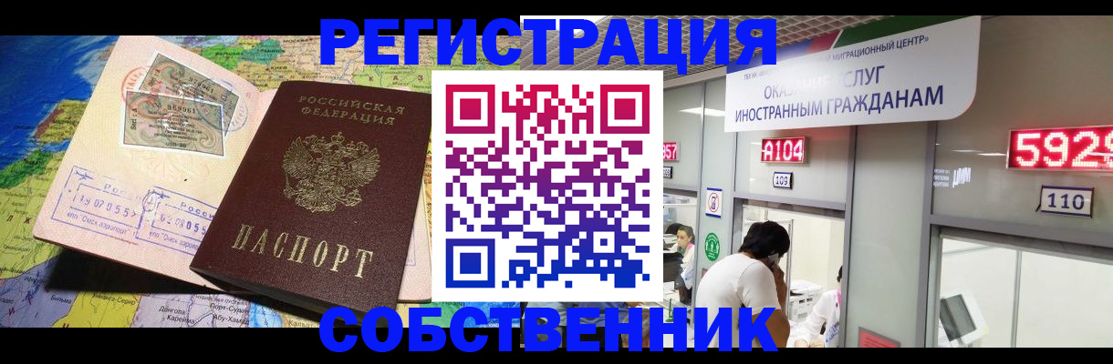 временная регистрация поиск в Нариманове