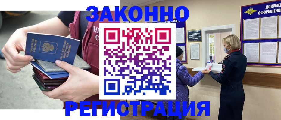 регистрация в Нариманове