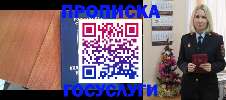 временная регистрация адрес в Нариманове