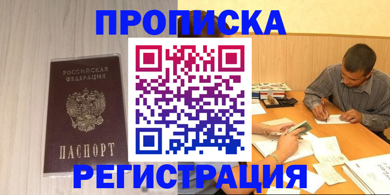 прописка иностранных граждан в Нариманове